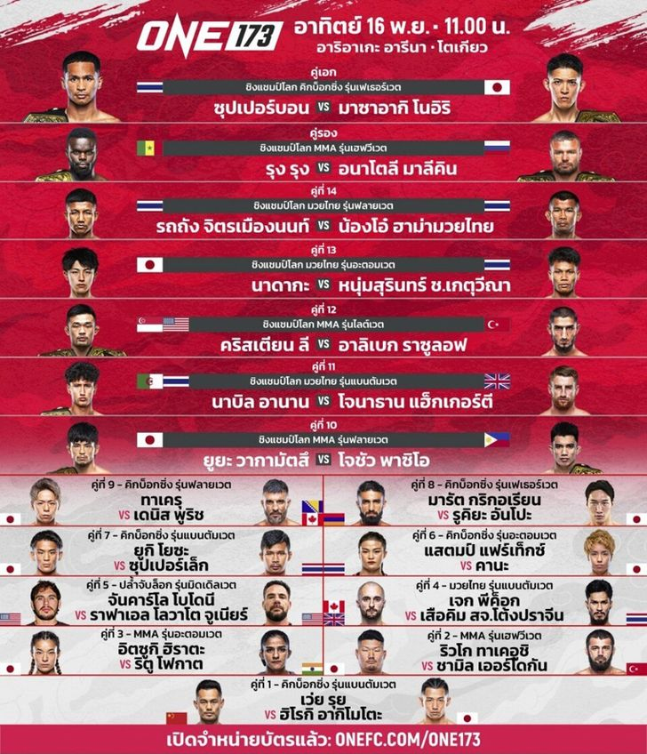 มวย รถถัง