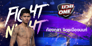 ก้องกุลา จิตรเมืองนนท์
