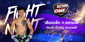 'เสือแบล็ค ท.พราน49' ถ่อมตัว ชั้นไม่ถึง แฮกเกอร์ตี้
