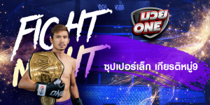 ซุปเปอร์เล็ก เกียรติหมู่9