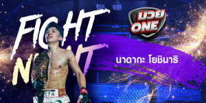 นาดากะ โยชินาริ