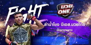 ลำน้ำโขง บีเอส.มวยไทย นักชกชาวลาว