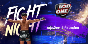 หนุ่มพังงา อีเกิ้ลมวยไทย