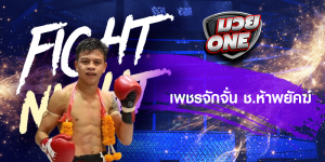 เพชรจักจั่น ช.ห้าพยัคฆ์