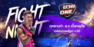 กุหลาบดำ ส.จ.เปี๊ยกอุทัย เตรียมดวลเดือด ชาโด้