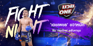 'เดชเพชร' ขวาหนัก ซัด ‘กรุงไทย’ หลับคามุม