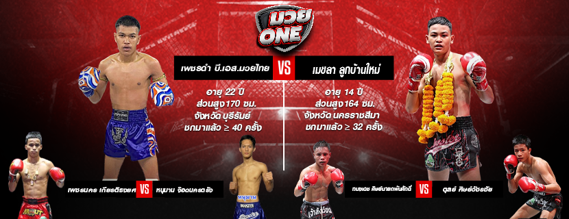 ศึกมวยไทยพันธมิตร วันจันทร์ที่ 16 มีนาคม 2569 ณ