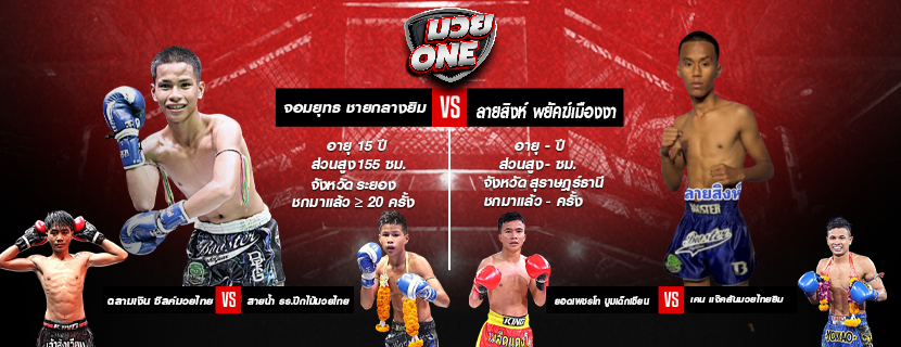 ศึกมวยไทยพันธมิตร วันจันทร์ที่ 9 มีนาคม 2569 ณ