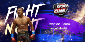 เผยค่าตัว บัวขาว ลงทุนบินไปญี่ปุ่น
