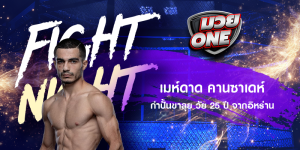 เมห์ดาด คานซาเดห์ กำปั้นขาลุย วัย 25 ปี จากอิหร่าน