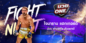 โจนาธาน แฮกเกอร์ตี้ ปะทะ ฟาบริซิโอ อันดราเด้